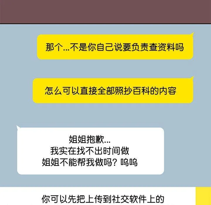 爱打游戏的姊姊 第69話 第55页