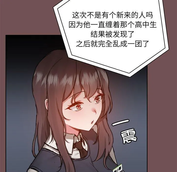 爱打游戏的姊姊 第69話 第7页