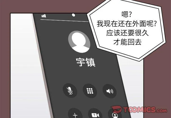 爱打游戏的姊姊 第69話 第2页