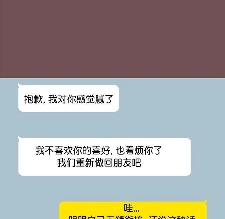 爱打游戏的姊姊 第69話 第52页