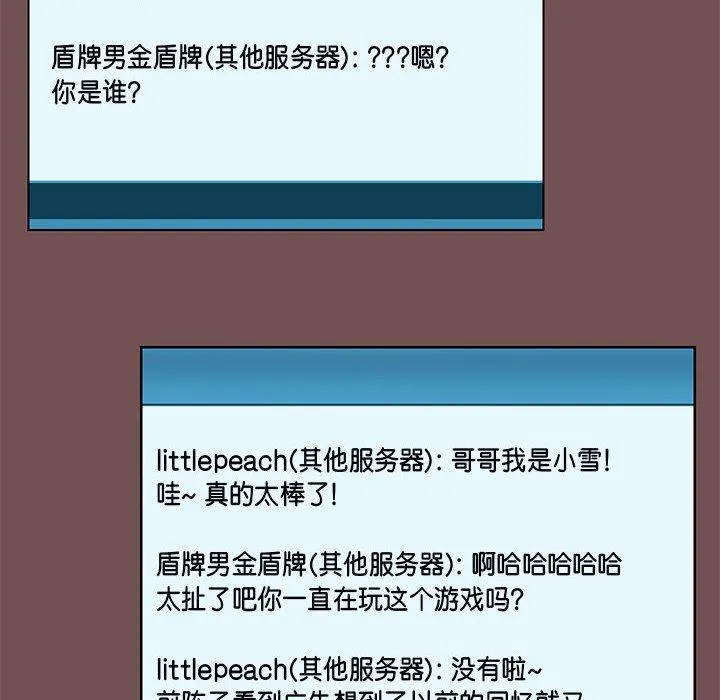 爱打游戏的姊姊 第69話 第59页