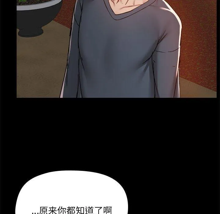 爱打游戏的姊姊 第69話 第84页