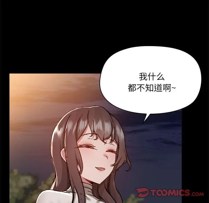 爱打游戏的姊姊 第69話 第86页