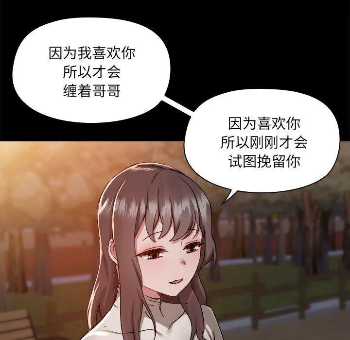 爱打游戏的姊姊 第69話 第104页