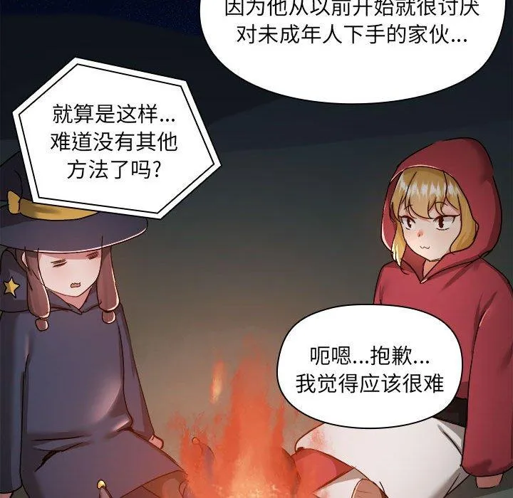 爱打游戏的姊姊 第69話 第15页