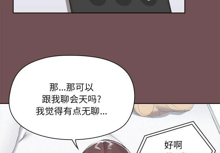 爱打游戏的姊姊 第69話 第3页