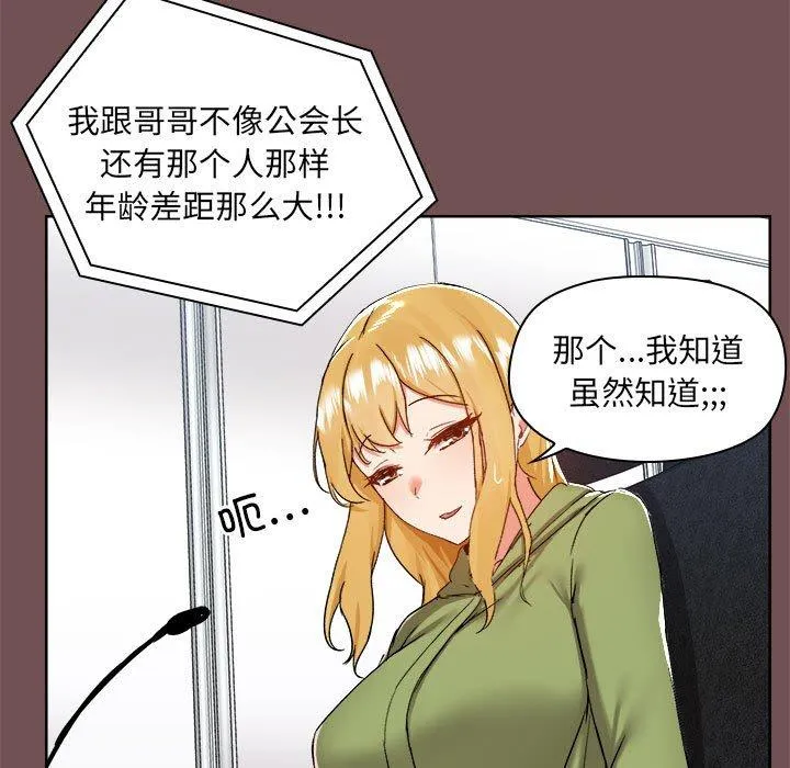 爱打游戏的姊姊 第69話 第13页