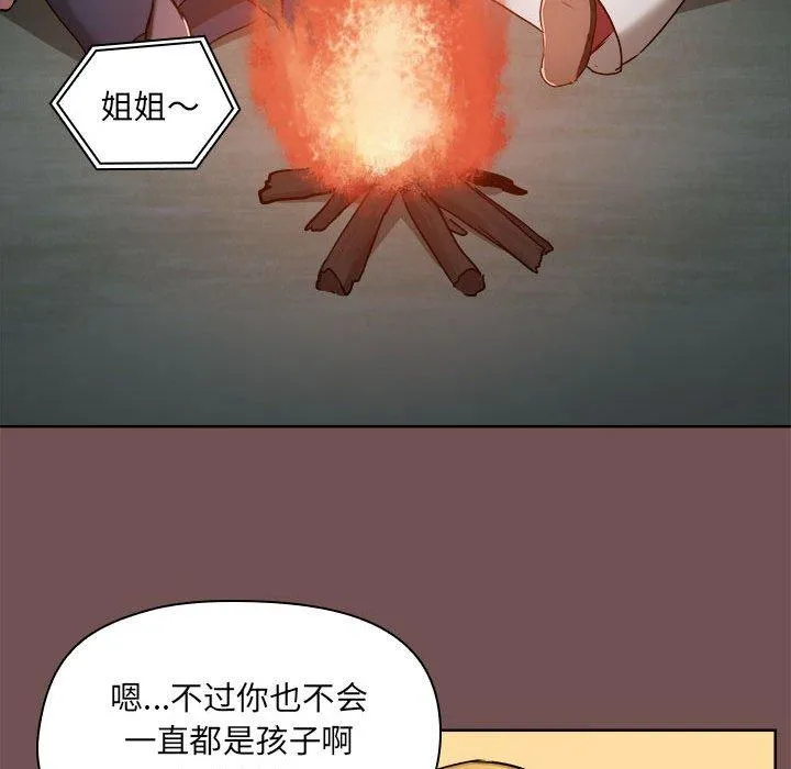 爱打游戏的姊姊 第69話 第16页
