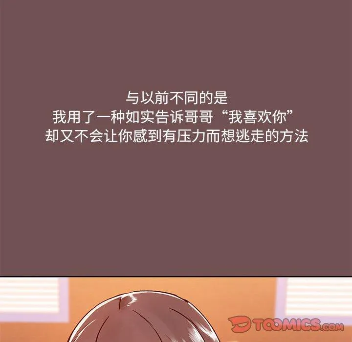爱打游戏的姊姊 第69話 第66页