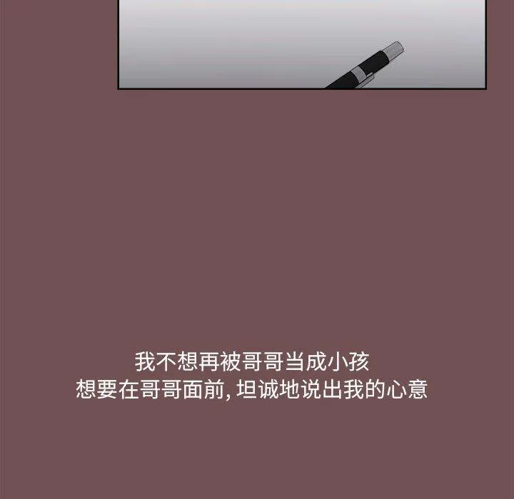 爱打游戏的姊姊 第69話 第21页