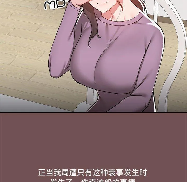 爱打游戏的姊姊 第69話 第57页