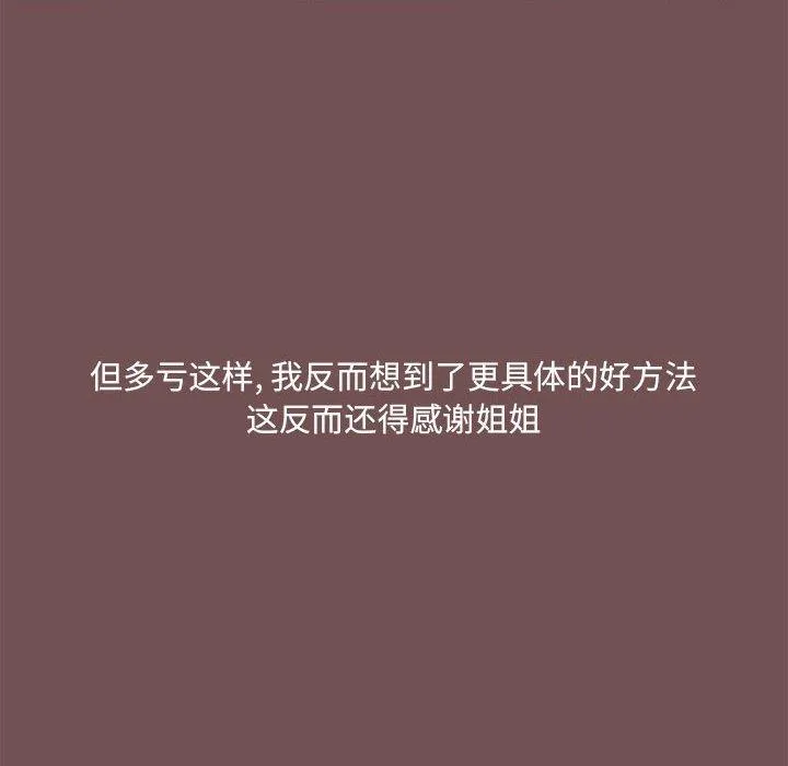爱打游戏的姊姊 第69話 第71页