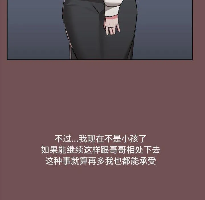 爱打游戏的姊姊 第69話 第76页
