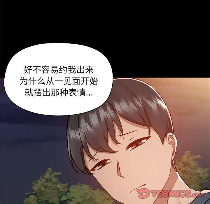 爱打游戏的姊姊 第69話 第90页