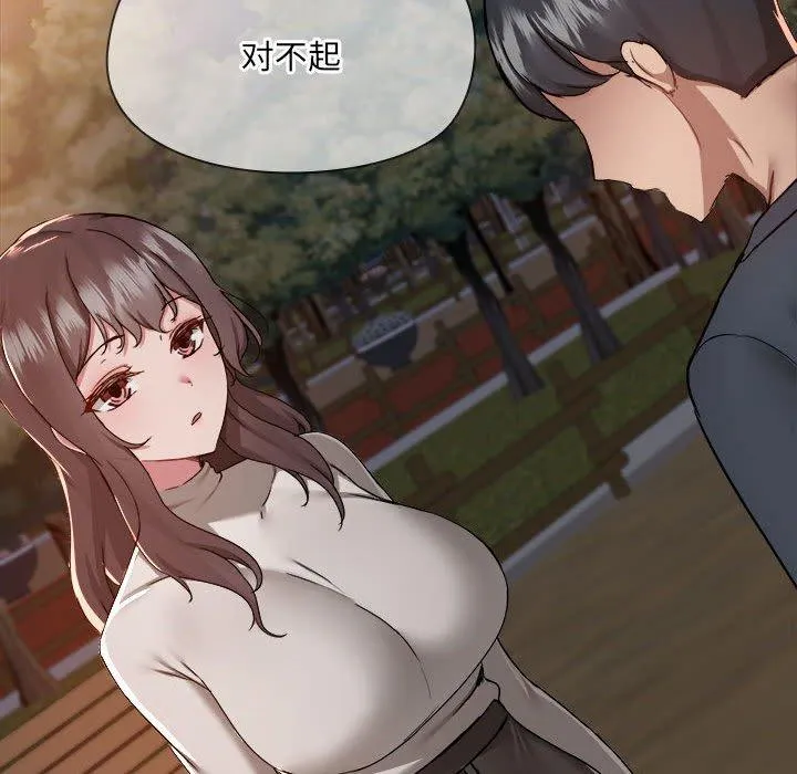 爱打游戏的姊姊 第69話 第95页