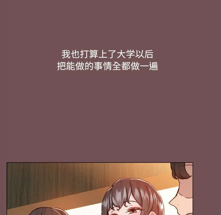 爱打游戏的姊姊 第69話 第48页