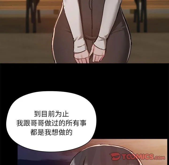 爱打游戏的姊姊 第69話 第102页