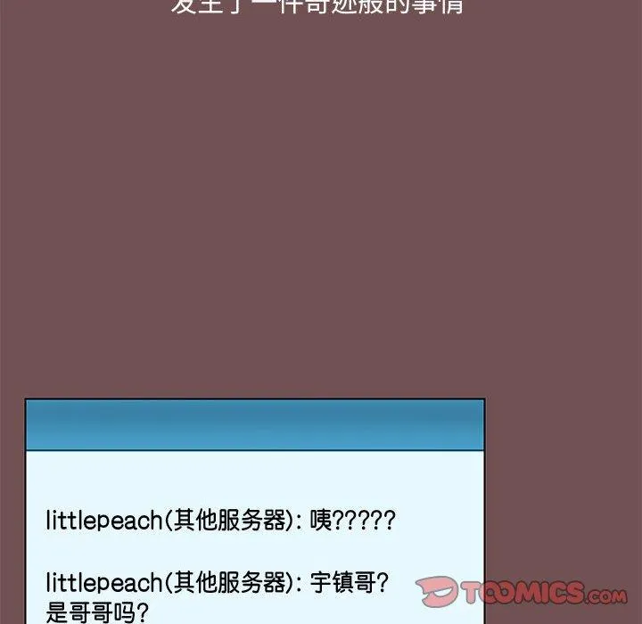 爱打游戏的姊姊 第69話 第58页