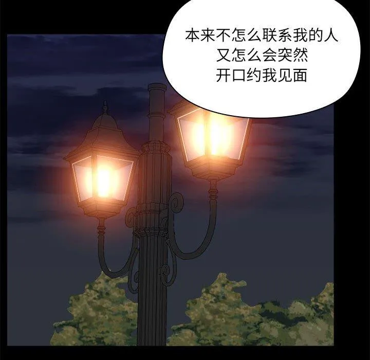 爱打游戏的姊姊 第69話 第89页
