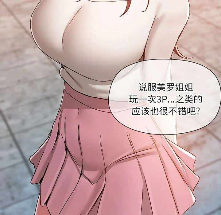 爱打游戏的姊姊 第69話 第73页