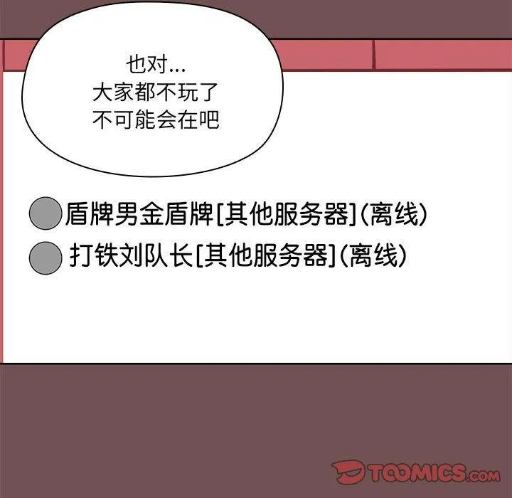 爱打游戏的姊姊 第69話 第30页