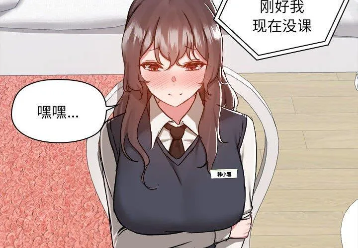 爱打游戏的姊姊 第69話 第4页