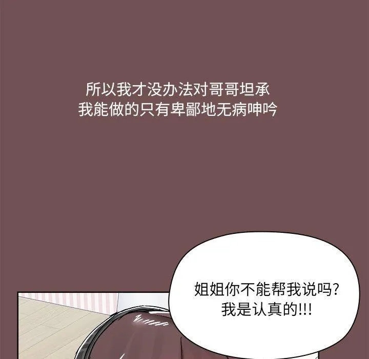 爱打游戏的姊姊 第69話 第11页