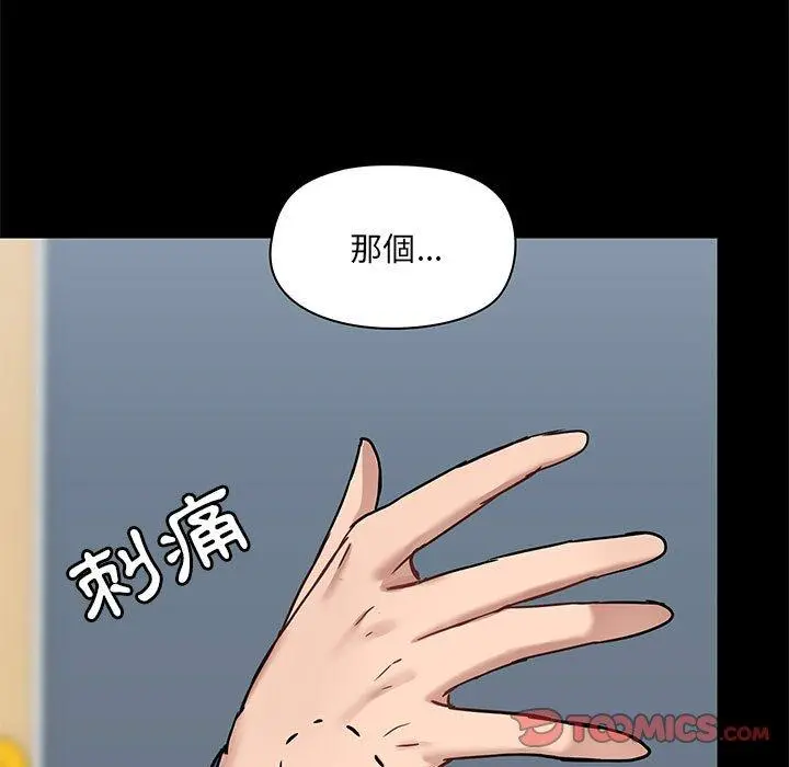 爱打游戏的姊姊 第17话 第99页