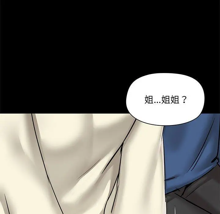 爱打游戏的姊姊 第17话 第65页