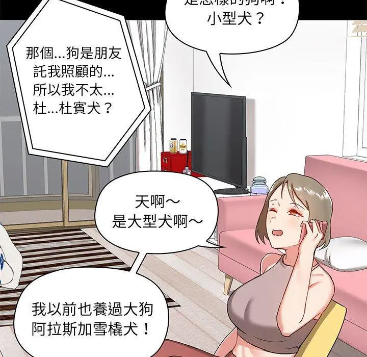 爱打游戏的姊姊 第17话 第109页