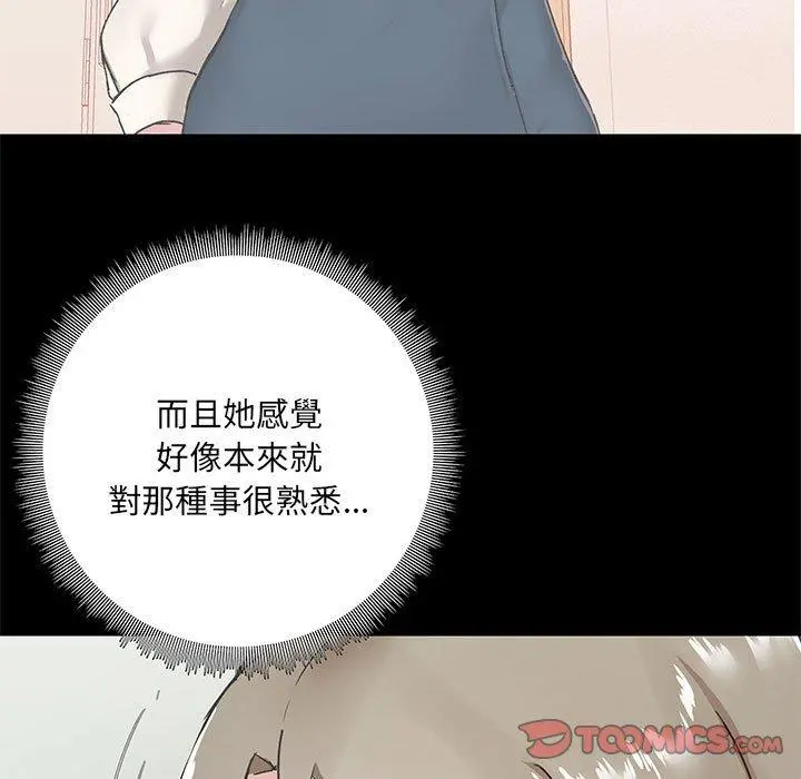 爱打游戏的姊姊 第17话 第9页
