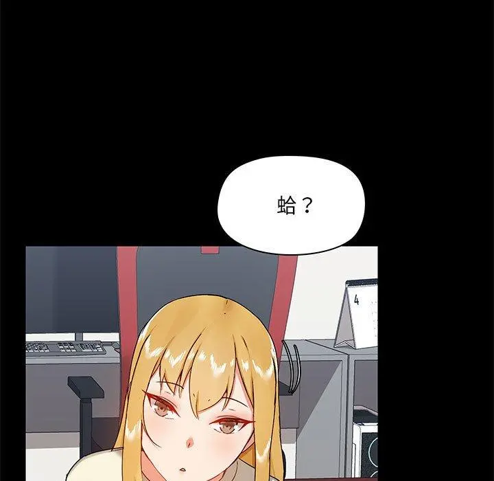 爱打游戏的姊姊 第17话 第84页