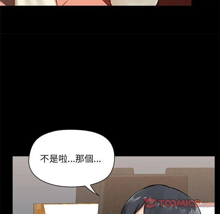 爱打游戏的姊姊 第17话 第135页