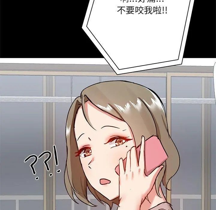 爱打游戏的姊姊 第17话 第95页