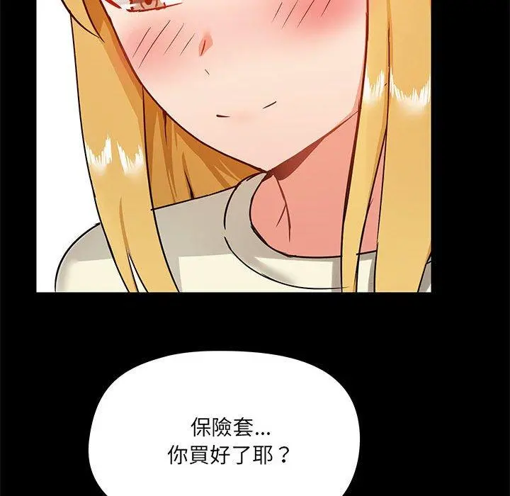 爱打游戏的姊姊 第17话 第68页