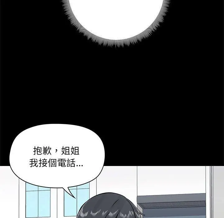 爱打游戏的姊姊 第17话 第82页