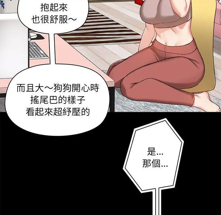 爱打游戏的姊姊 第17话 第112页