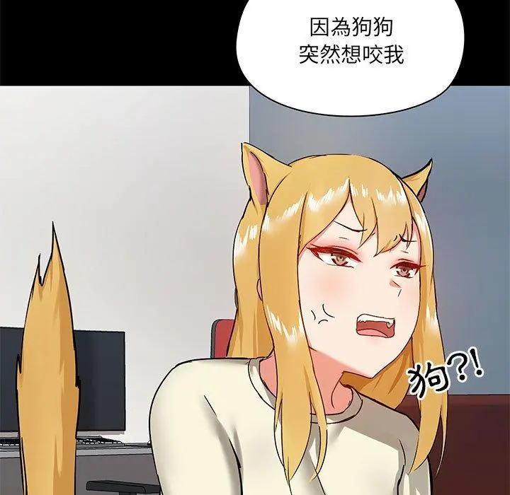 爱打游戏的姊姊 第17话 第101页