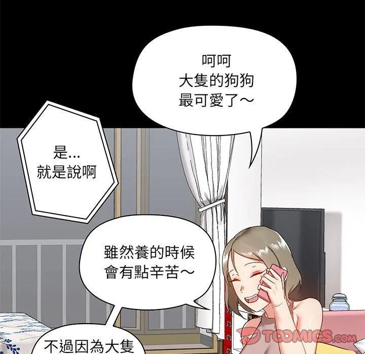 爱打游戏的姊姊 第17话 第111页