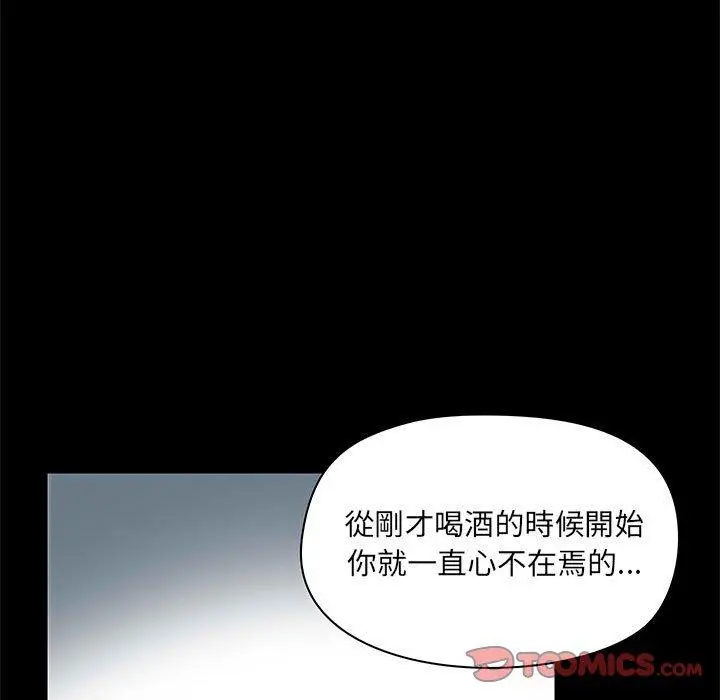 爱打游戏的姊姊 第17话 第57页