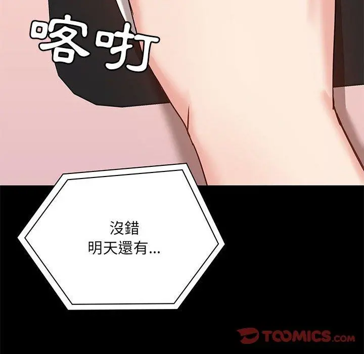 爱打游戏的姊姊 第17话 第93页