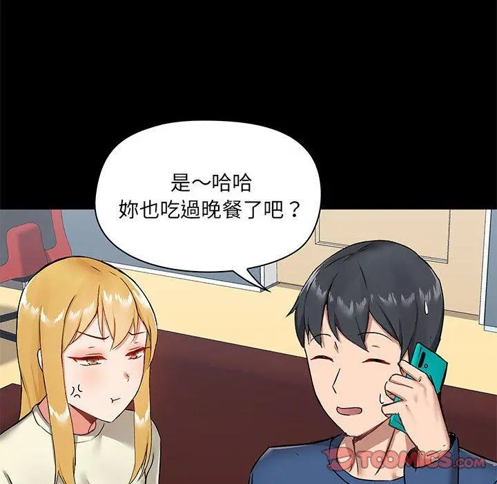 爱打游戏的姊姊 第17话 第87页