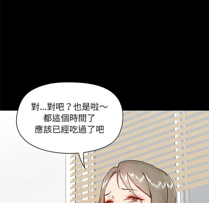 爱打游戏的姊姊 第17话 第89页