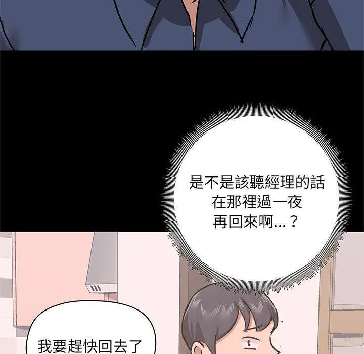 爱打游戏的姊姊 第35话 第70页