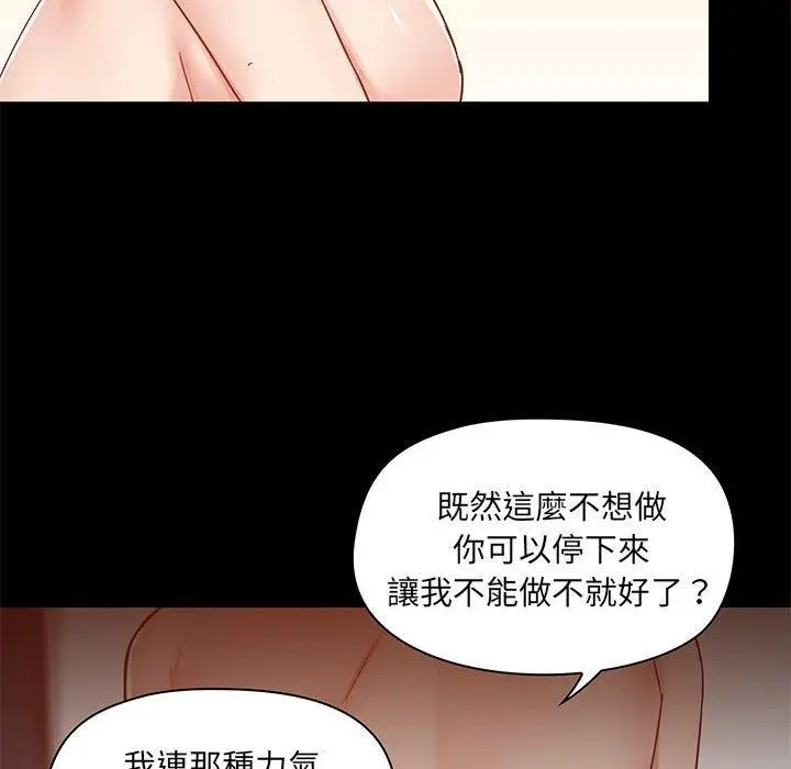 爱打游戏的姊姊 第35话 第15页
