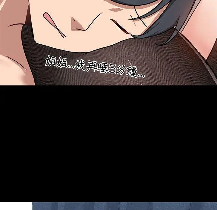 爱打游戏的姊姊 第35话 第49页
