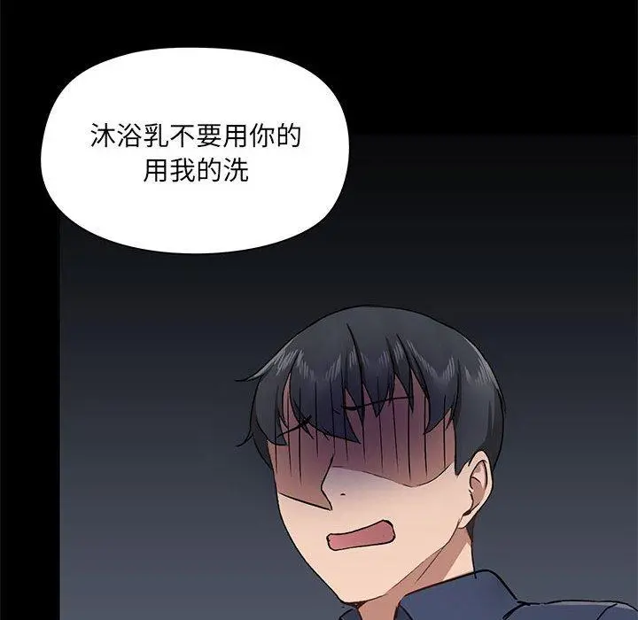 爱打游戏的姊姊 第35话 第91页