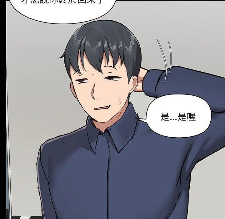 爱打游戏的姊姊 第35话 第67页