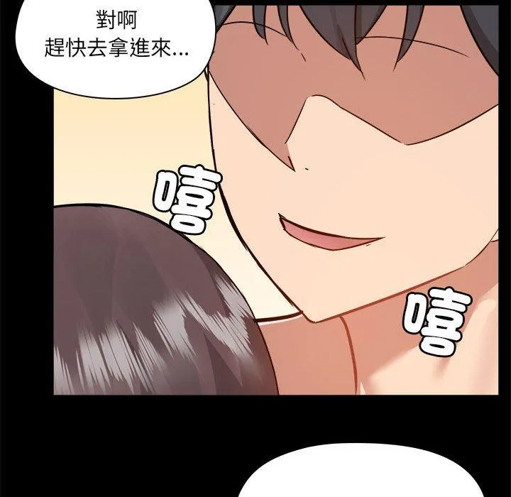 爱打游戏的姊姊 第60话 第29页