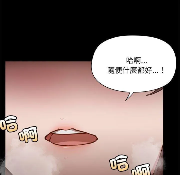 爱打游戏的姊姊 第60话 第5页